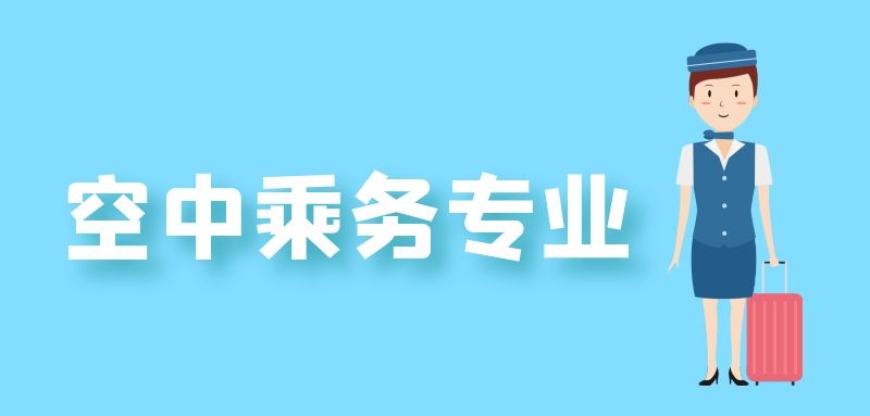 空姐的工资能有多少？