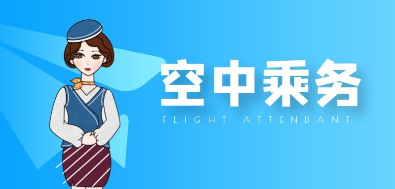 报考航空专业预科班需要什么条件？