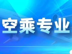 男生学航空需要哪些条件?