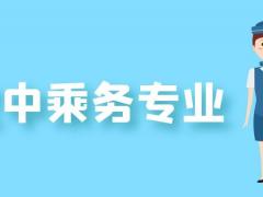 空乘专业就业后的工资待遇高不高？